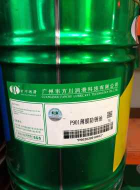 方川薄膜长期油性防锈油p901