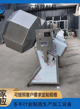 不锈钢八角机宠物拌料机奶枣裹粉机饲料调味机膨化食品搅拌设备