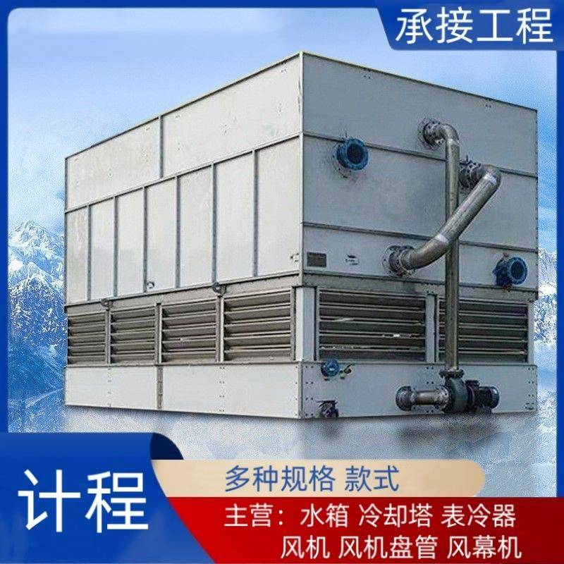多种规格密闭式水塔不锈钢冷却塔