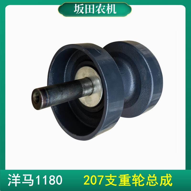 洋马1180收割机配件支重轮总成207轴承支重轮行走轮地轮滚轮总成