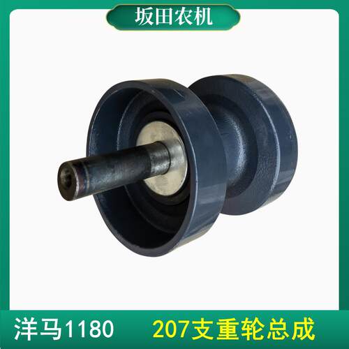 洋马1180收割机配件支重轮总成207轴承支重轮行走轮地轮滚轮总成