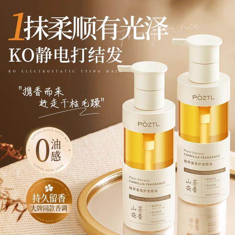 摩洛哥护发精油女防毛躁柔顺持久留香发油修复干枯官方正品