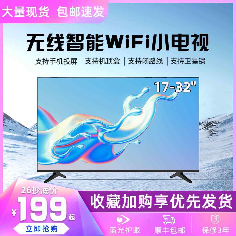 鹏音伴液晶电视机19 20 21 22 24小型32寸老人家用21网路智能wifi30高清盖布