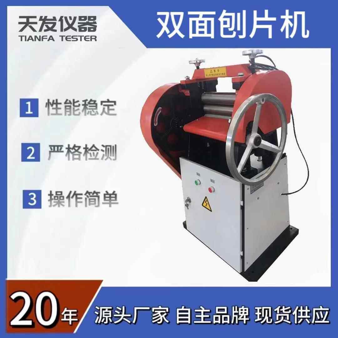 SQ-300削片机止水带刨片机电线电缆橡胶刨片机工程双面刨片机
