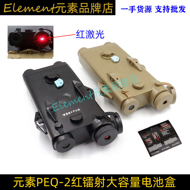 Element元素AN/PEQ-2 电池盒带红镭射功能锦明8代配件