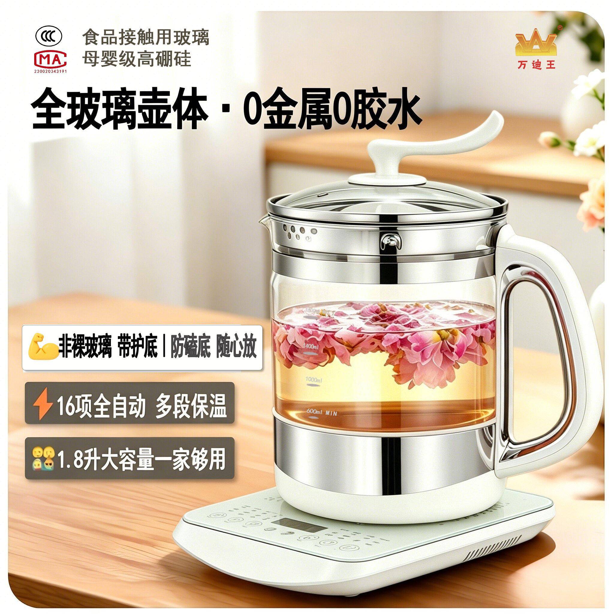 万迪王全玻璃养生壶电热水壶煮茶壶家用多功能全自动无胶圈无金属