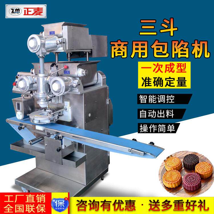 正麦商用三斗包陷机面包点心饼干月饼内外陷包馅机烘焙机械设备