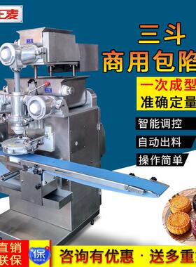 正麦商用三斗包陷机面包点心饼干月饼内外陷包馅机烘焙机械设备