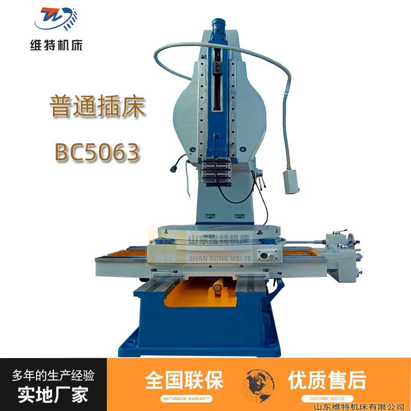 厂家供应BC506插床大型立式普通插床506重型插销机床机械转动
