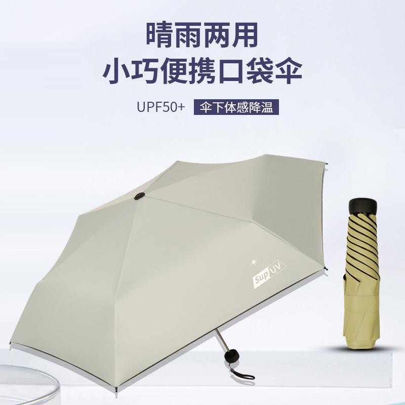 超轻巧迷你女小三折晴雨伞口袋伞铝合金伞骨黑胶防晒折叠雨伞
