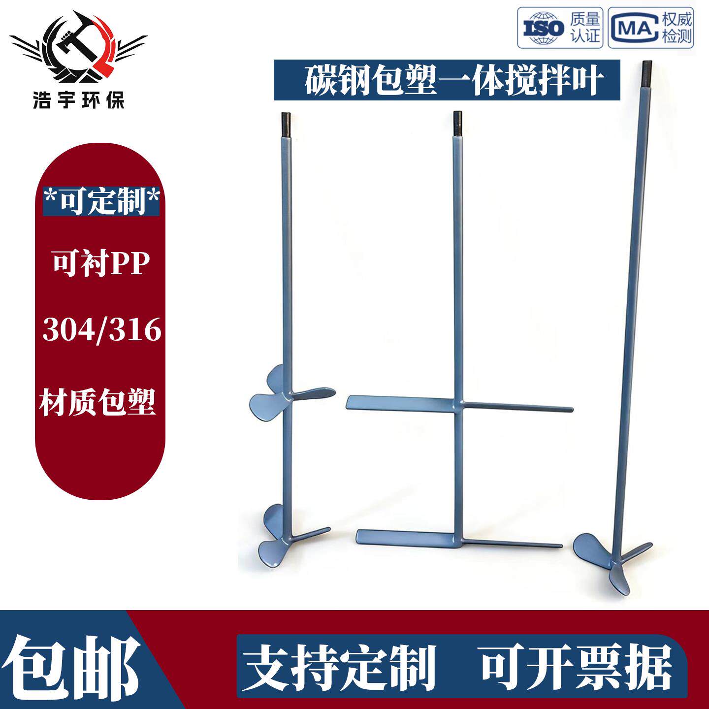 减速搅拌机碳钢包塑/衬塑搅拌叶耐酸碱防腐衬胶一体搅拌叶可定制