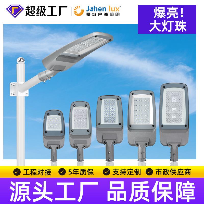 外贸款路灯头户外超亮工程款道路照明路灯led灯路灯市电中山灯具