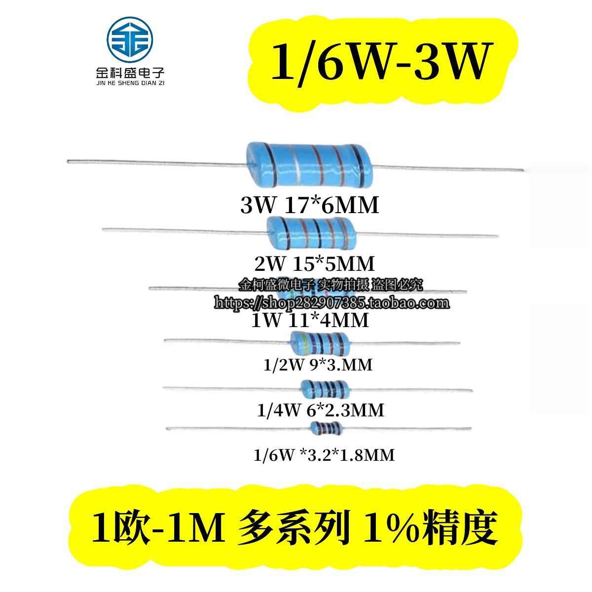 1/6W1/4W2W3W金属膜电阻器1欧/10R/1K/10K/100K/1M非碳膜电子元件