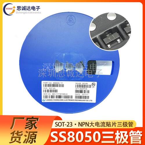 SS8050 Y1 SOT-23 大电流 NPN 贴片三极管 全新国产 8050