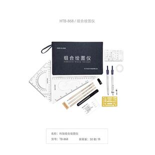 科加KJ-868多功能组合绘图仪工程机械制图工具套装圆规学生绘图包