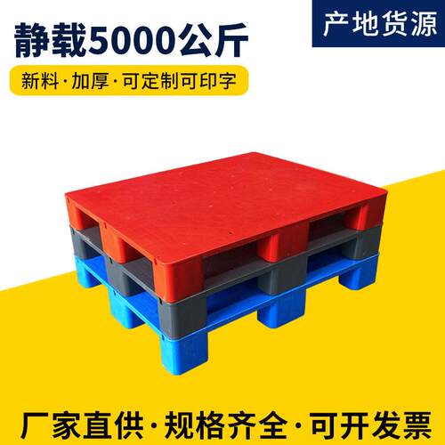 定制1008九脚平板托盘加厚仓库叉车物流周转平面栈板地托卡板拖盘