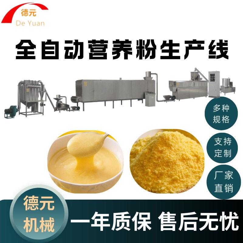 运动营养补充剂膨化机冲泡钙粉生产线全自动薏米粉生产线膨化机