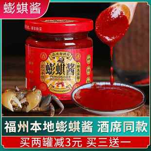 福建特产福州蟛蜞酱沾海蜇头拌面拌饭酱海鲜酱即食螃蟹酱红曲蟛蜞