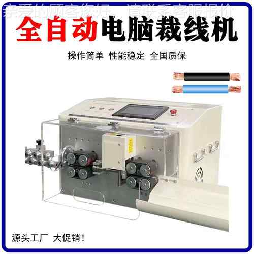 产全自动剥线机 电源线缆裁线剥皮机 7电0平方Cuttng mac生hPBF-C