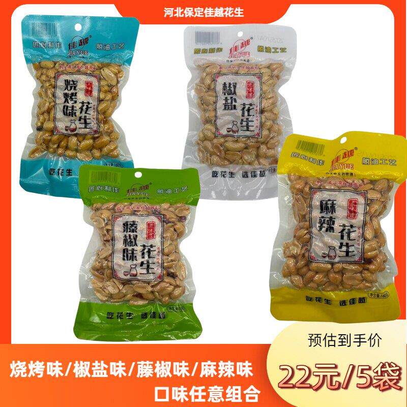 新货河北保定花生米花生仁去皮去壳花生粒即食椒盐味藤椒味佳越花