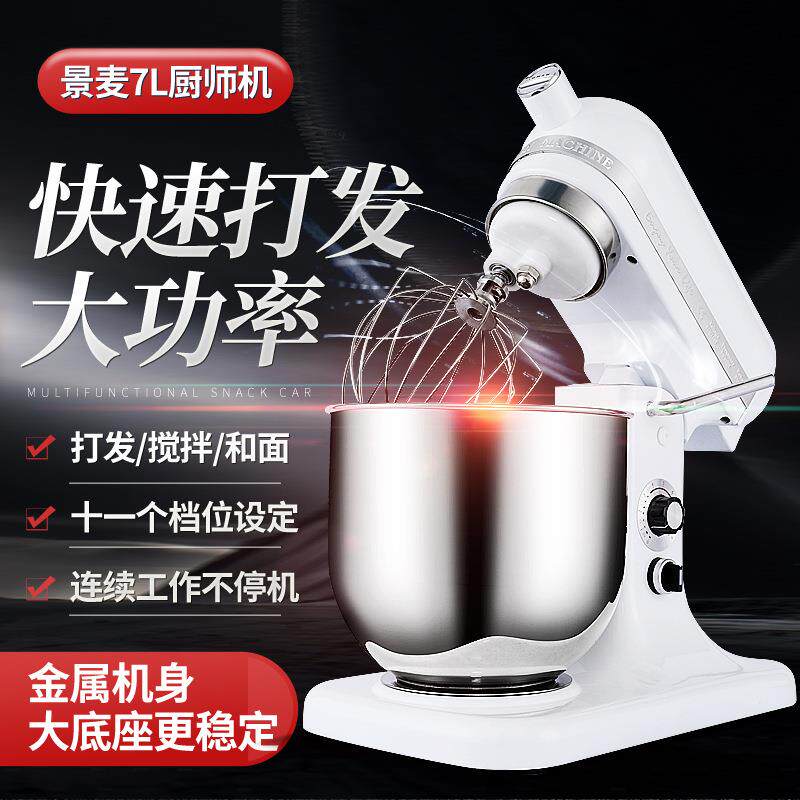 景麦鲜奶机商用7升家用自动揉面打蛋搅拌奶油厨师机和面机