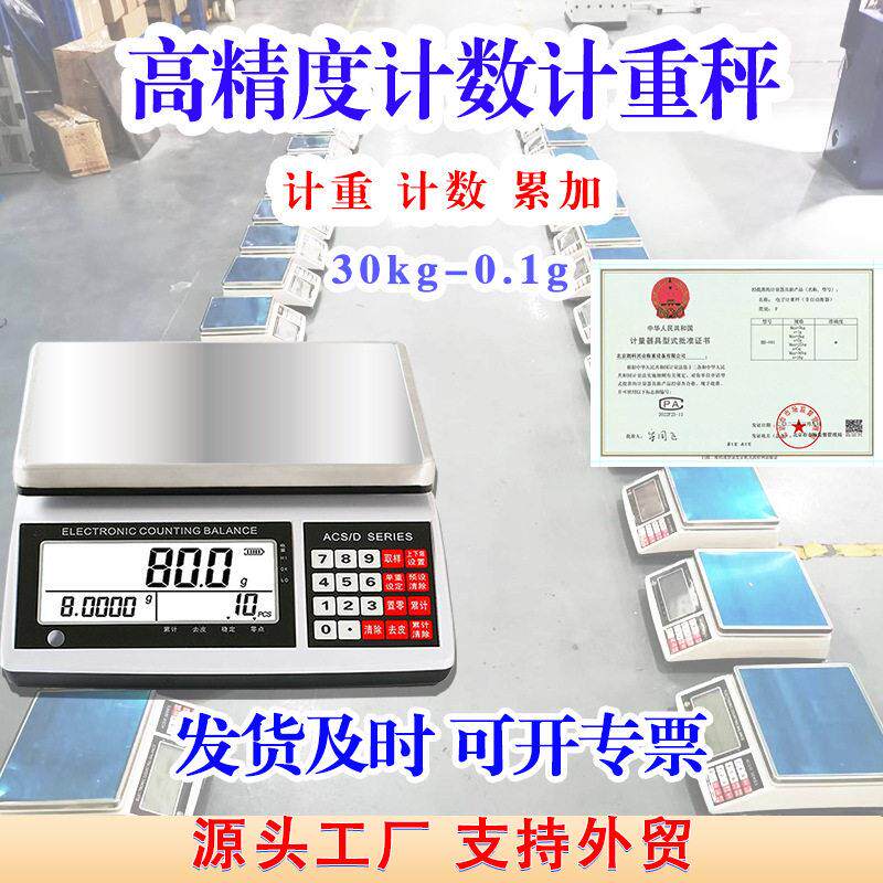 中英文工业计数台秤精度计重秤30KG精密0.1g克重秤商用电子秤案