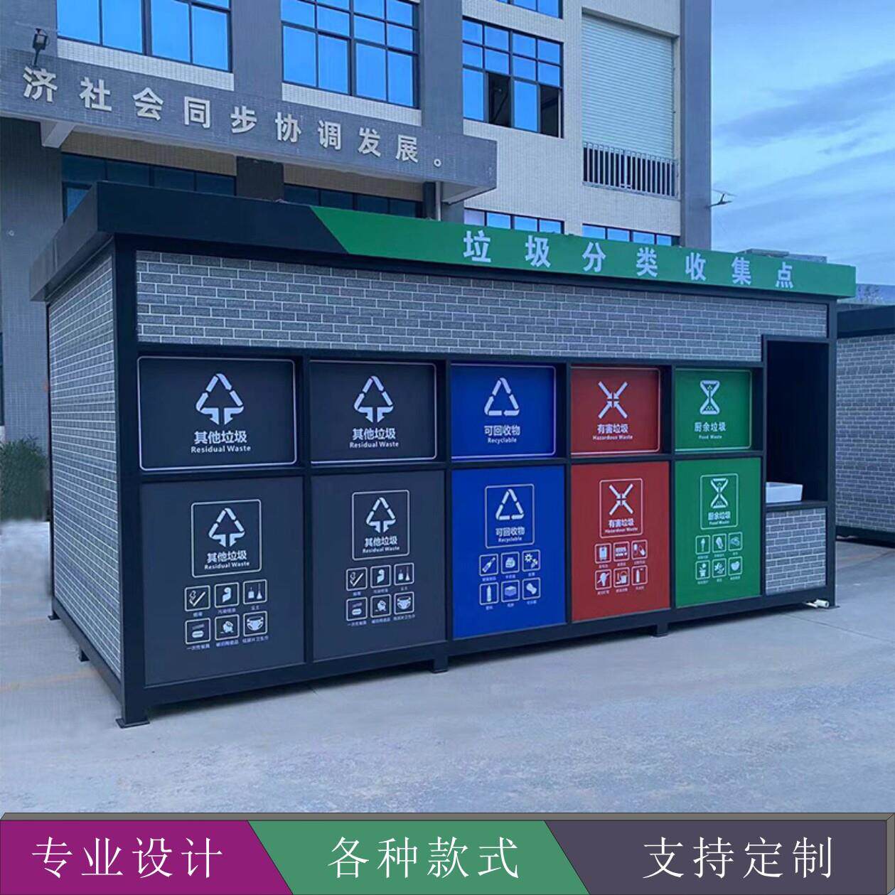 户外移动成品垃圾房分类亭收集房小区垃圾回收站中转存放点厂家