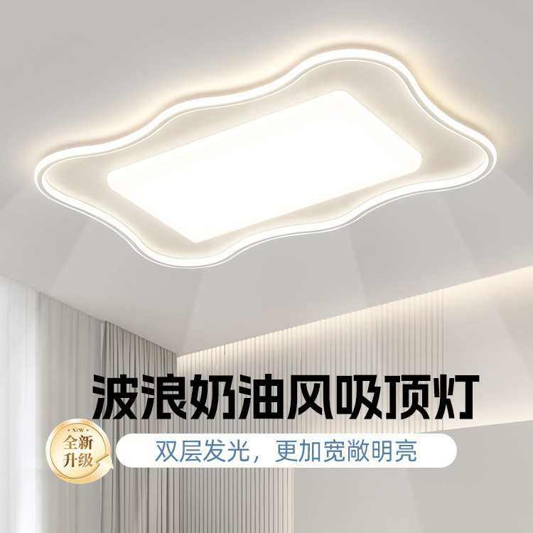 客厅主灯2025新款现代简约波浪吸顶灯奶油风护眼灯具全屋套餐组合,家装灯饰光源,智能吸顶灯,淘宝优惠券,粉丝福利购,淘宝优惠卷