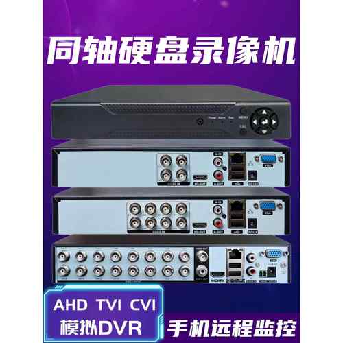 4 8 16路老式模拟摄像头同轴硬盘录像机AHD监控眼主机DVR手机远程