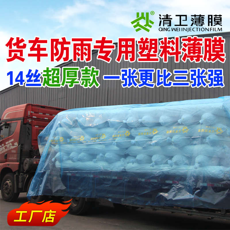 加厚塑料薄膜半挂货车专用抗老化耐磨防雨水防晒户外盖货蓝色油布