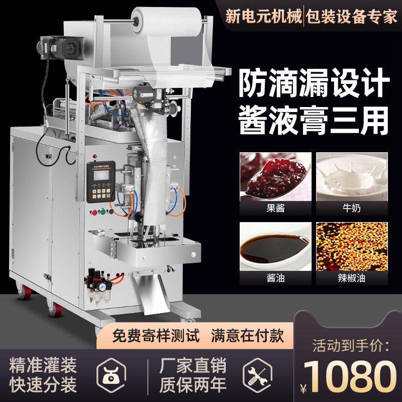 工厂全自动定量液体膏体灌装机洗衣液辣椒酱辣椒油酱料蜂蜜包装机