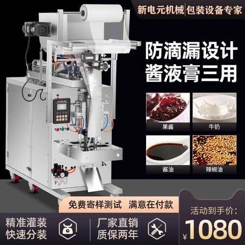 工厂全自动定量液体膏体灌装机洗衣液辣椒酱辣椒油酱料蜂蜜包装机
