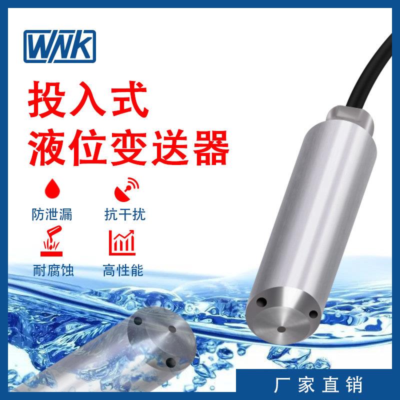 投入式液位计液位变送器传感器探头控制器水位显示器水位计静压式