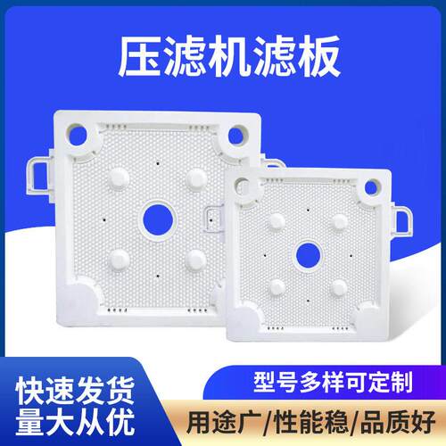 耐压压滤机滤板塑料厢式滤板板框压滤机滤板隔膜压榨污泥滤板