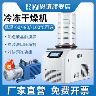 实验室商用食品药土壤冷冻干燥机冷干机过滤器预冻真空冻