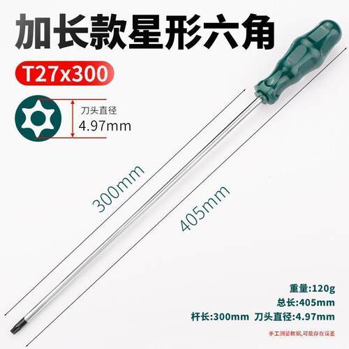 梅花螺丝刀T20内六角T15米字型内六花6角T30工具T10套装T25花型T8