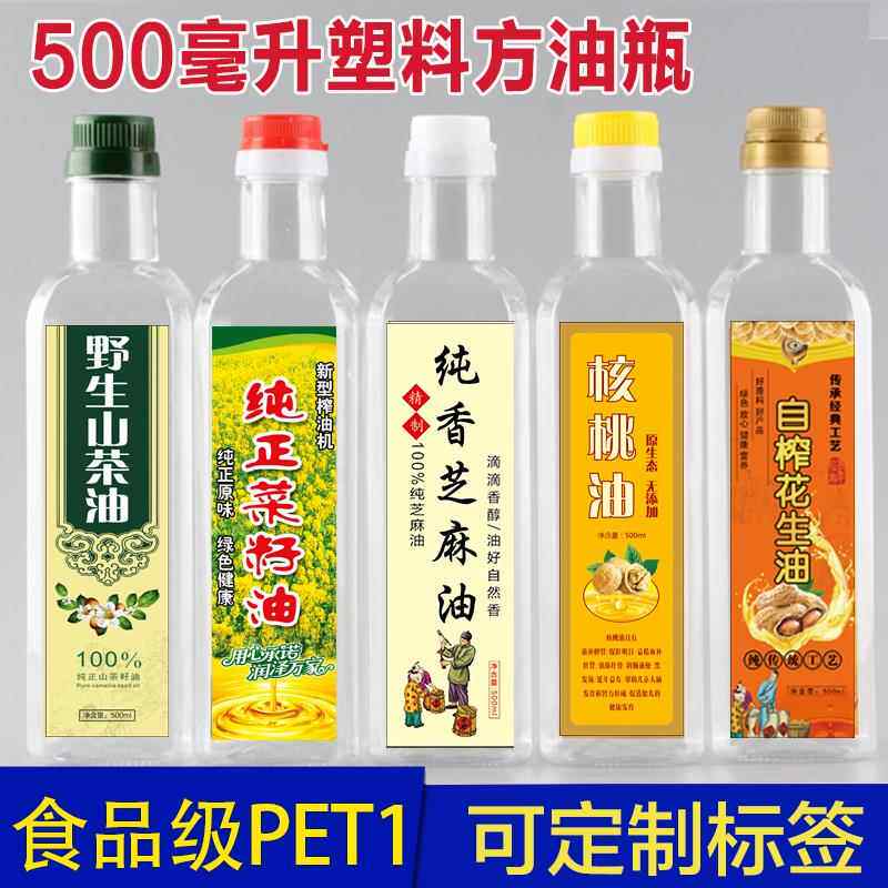 500毫升塑料油壶核桃油瓶1斤山茶油瓶 菜籽油瓶花生油瓶芝麻油瓶