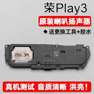 适用华为荣耀Play3原装喇叭总成扬声器手机免提响铃声音ASK AL00x