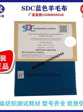 SDC 蓝色羊毛布/色牢度兰色羊毛标准布/蓝标羊毛纺织物检测用品