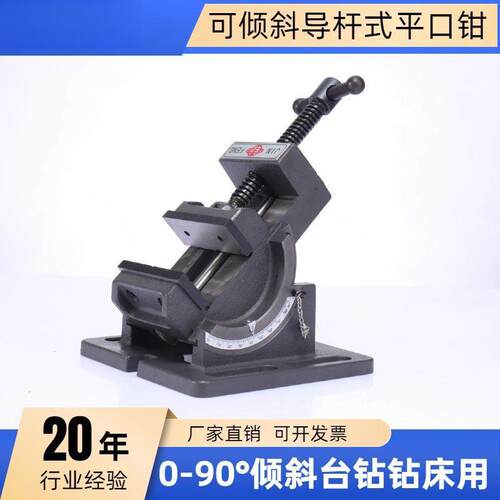 0-90度倾斜导杆式角度平口钳钻床台虎钳3寸4寸台钻夹具