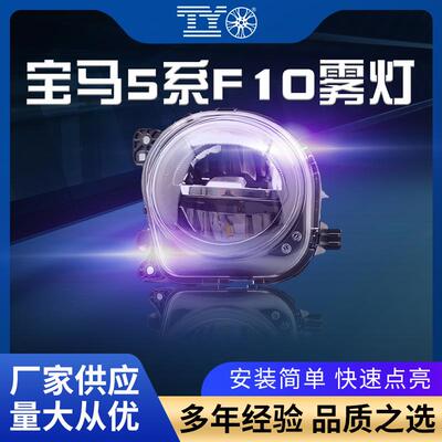 适用于宝马5系F10F18F07F02前雾灯14-16年5系7系LED防雾LED改装