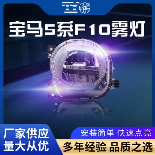 适用于宝马5系F10F18F07F02前雾灯14-16年5系7系LED防雾LED改装