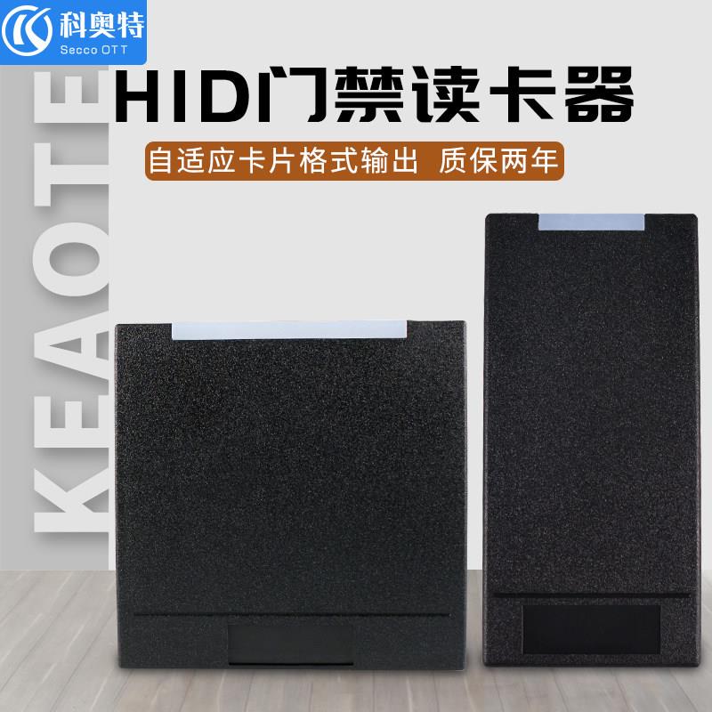 hid卡门禁刷卡器HID韦根读卡器RS232读头门刷卡系统R40兼容读卡机