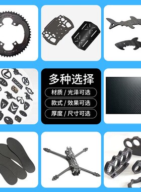 碳纤面维板碳材工C加NC双平纹斜纹铣沉倒圆角结RQS构胶纤维指虎