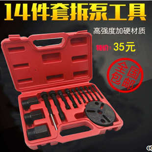14件套壓縮機拆裝 工具吸盤拉馬離合器泵頭拆卸器汽車空調(diào)維修3B69