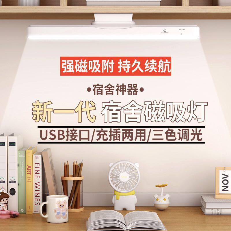 可旋转台灯学习用宿舍灯学生磁吸酷毙灯护眼灯充电床头灯续航视力