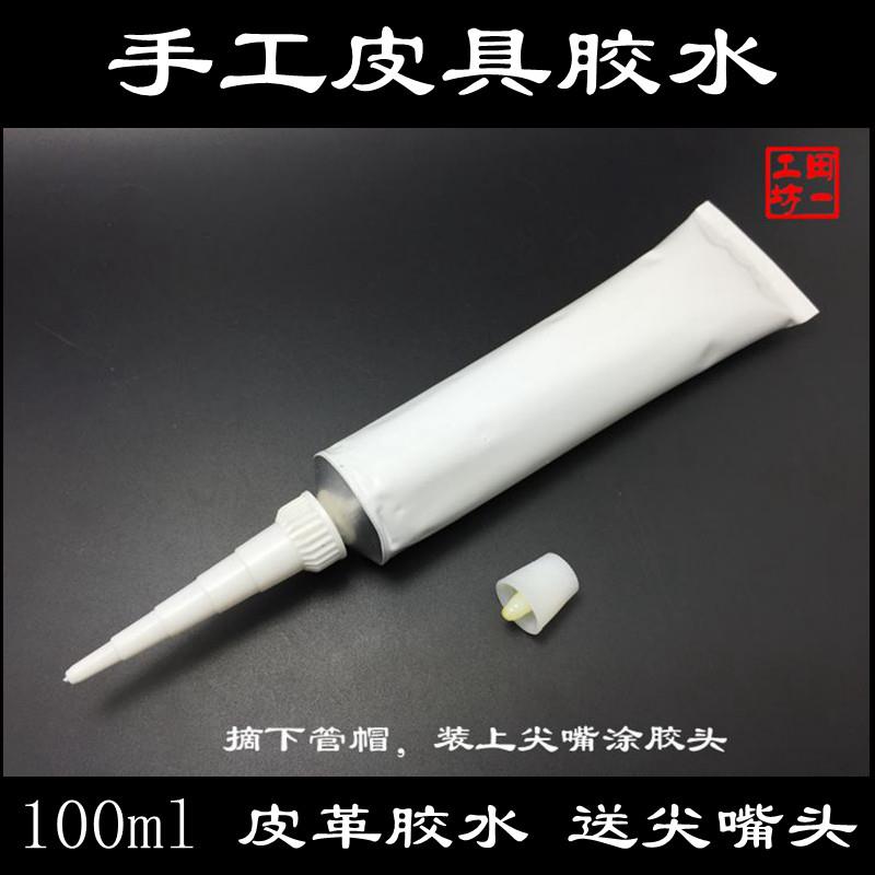 KS胶黄胶 100ml分装皮革用胶水万强力胶能胶手工皮具胶尖嘴涂胶头