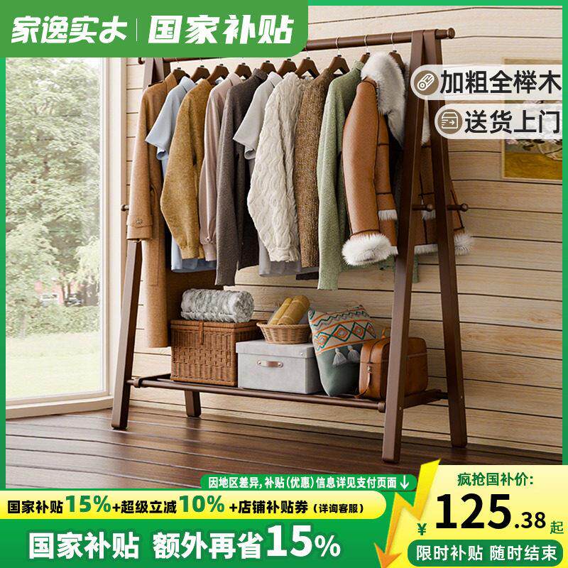 家逸纯榉木衣帽架卧室挂衣架落地衣服架子家用折叠实木房间晾衣架