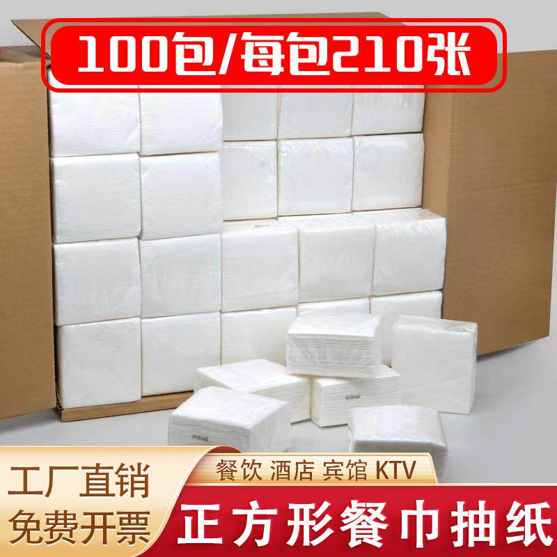 正方形小包抽取式卫生纸酒店专用餐巾纸饭店商用纸巾便宜实惠装整
