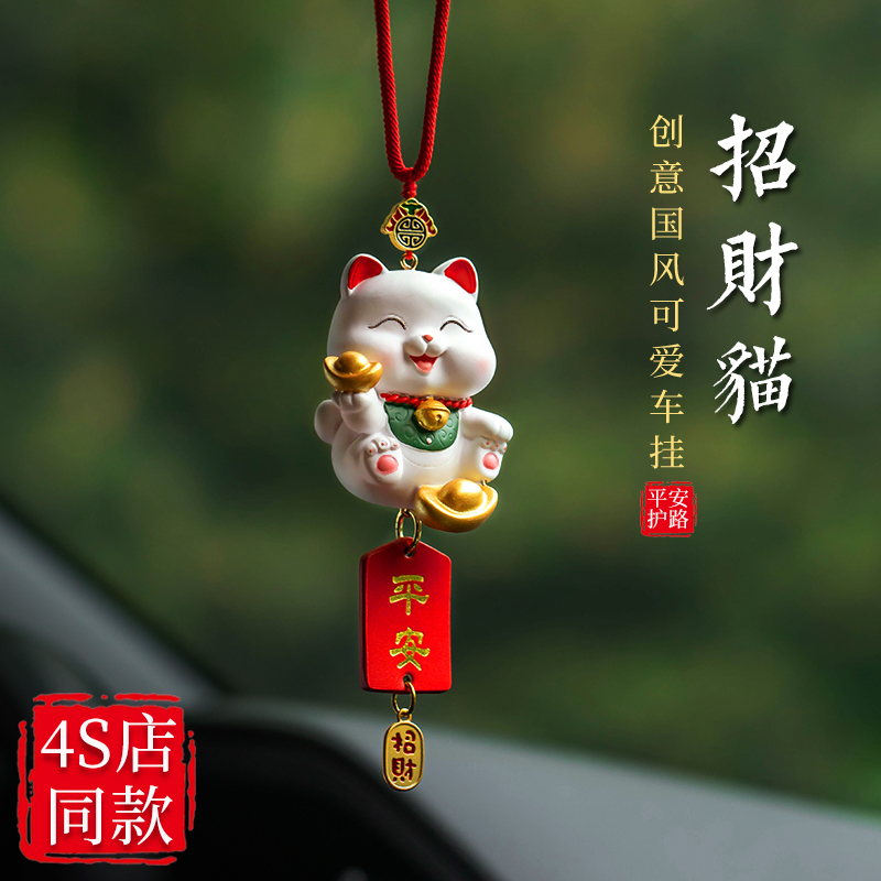 高档汽车挂件车内饰品后视镜2024新款出入平安挂饰男生高端大气女